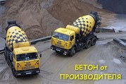 Бетон (раствор),  доставка миксером,  самосвалом,  бетононасос.